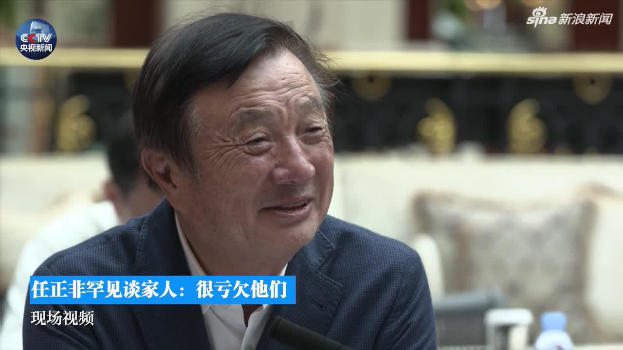 视频-任正非罕见谈家人：两段婚姻 三个孩子 陪伴家人时间太少