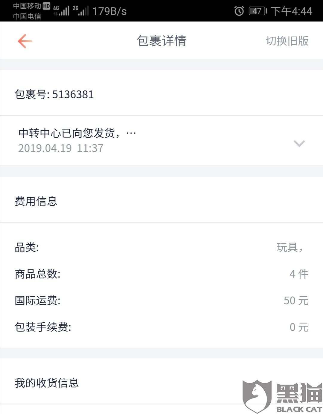黑猫投诉:超过约定时间很久了没收到货,平台和