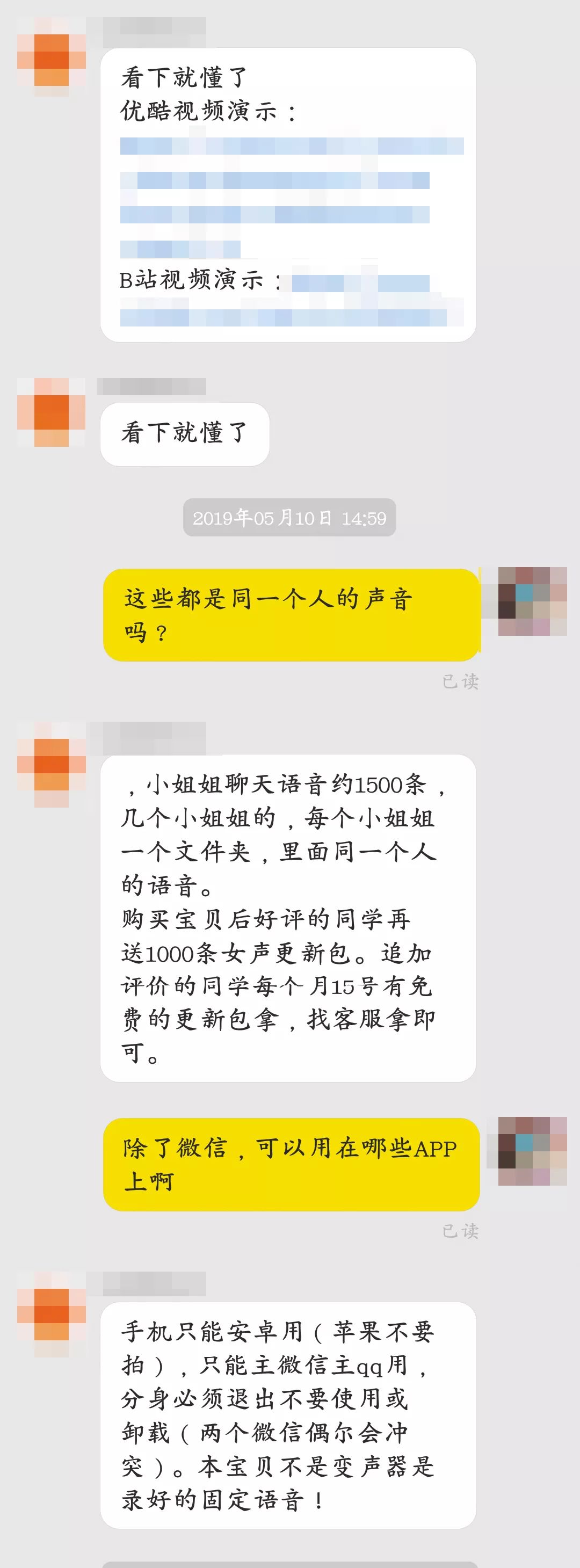 撸撸语音:“色流”黑产:20元买1500条女生语音 扮萌妹猎财