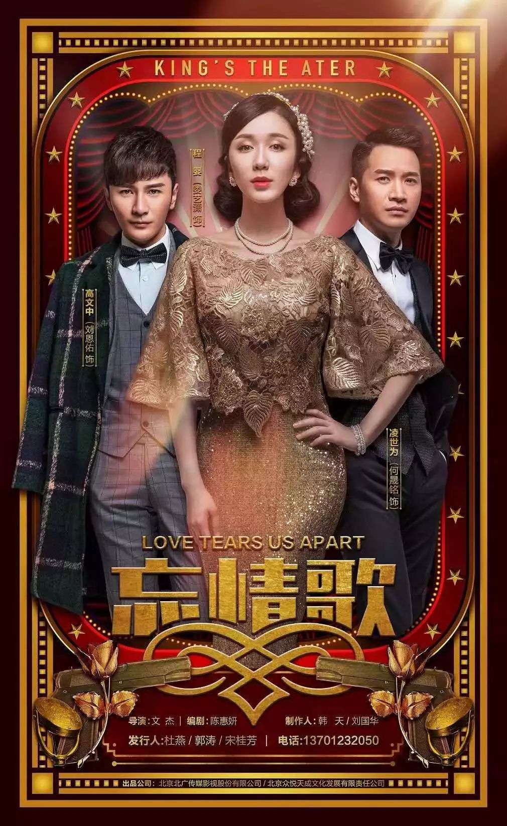 娄艺潇,何晟铭,刘恩佑情仇上海滩,《忘情歌》今晚17:50全国首播!