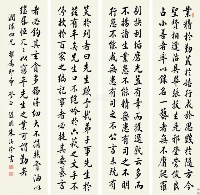 朱汝珍楷书节录《进学解》四屏立轴