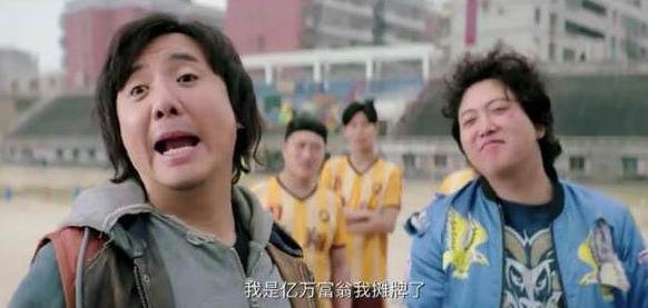 《西虹市首富》王多鱼被队长"羞辱",谁注意看那些钱的厚度了?