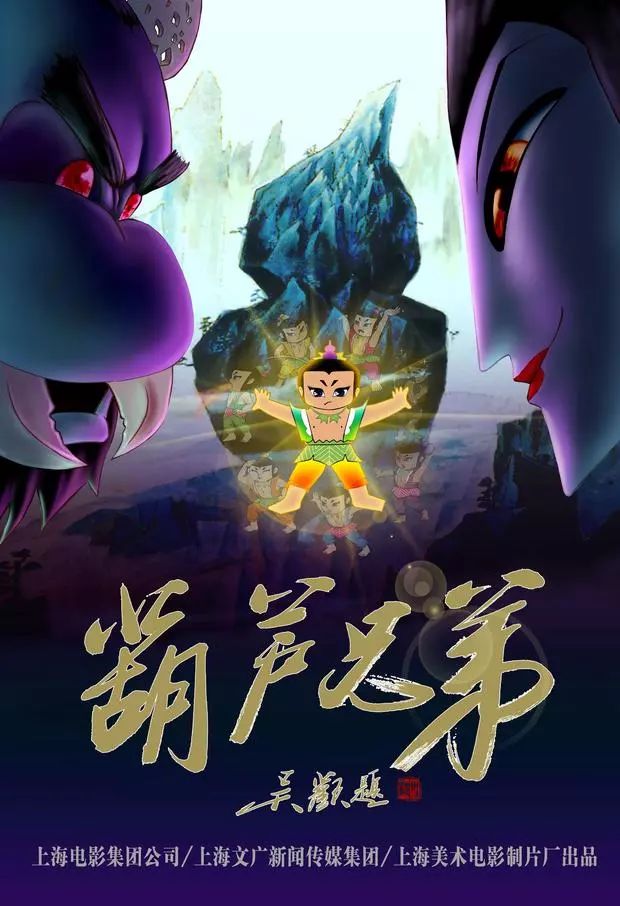 2008年上映的《葫芦兄弟》的电影版,是艺术家们"秉承严谨的艺术态度