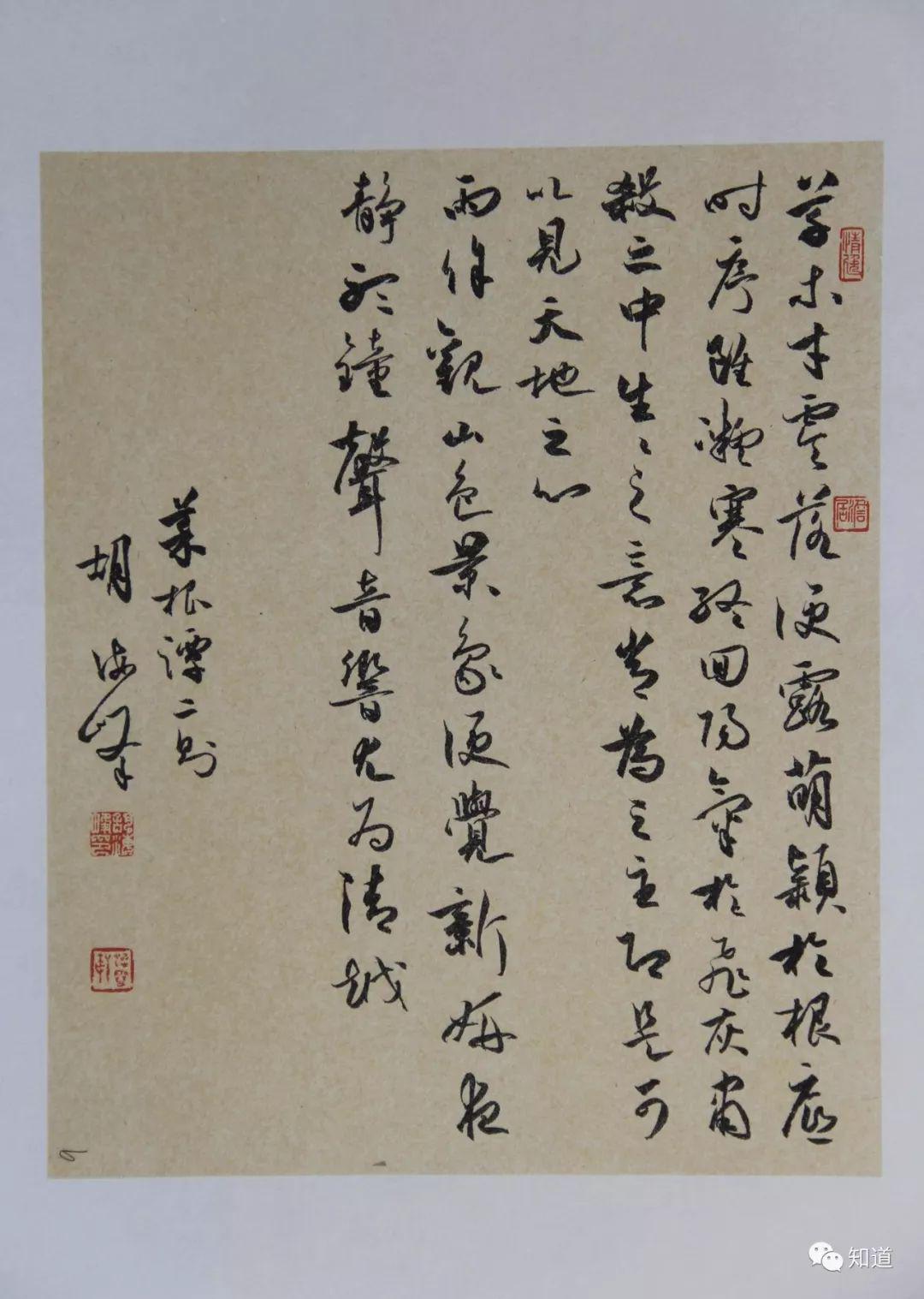 知道书画海峰行草书小品两幅