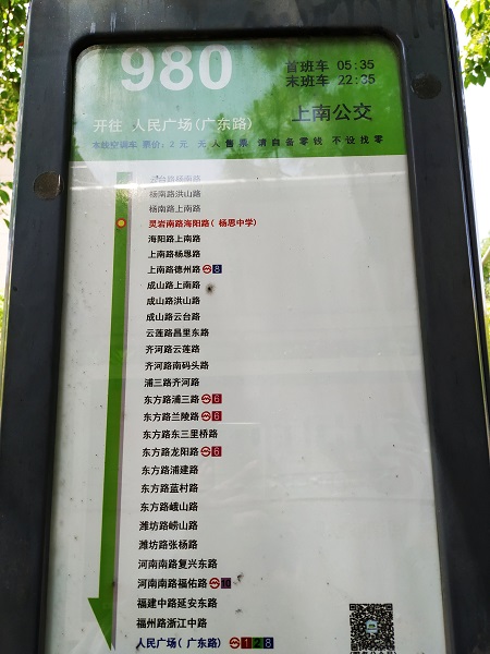 图说:980路公交车这处站名叫"灵岩南路海阳路"