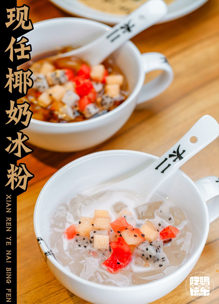 与"前任"不同的是,"现任椰奶冰粉"里加入的是椰奶.