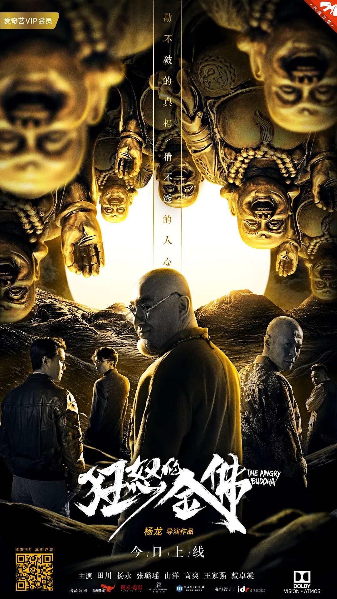 《狂怒的金佛》:小成本,类型化的现实题材会是网大的新机会吗