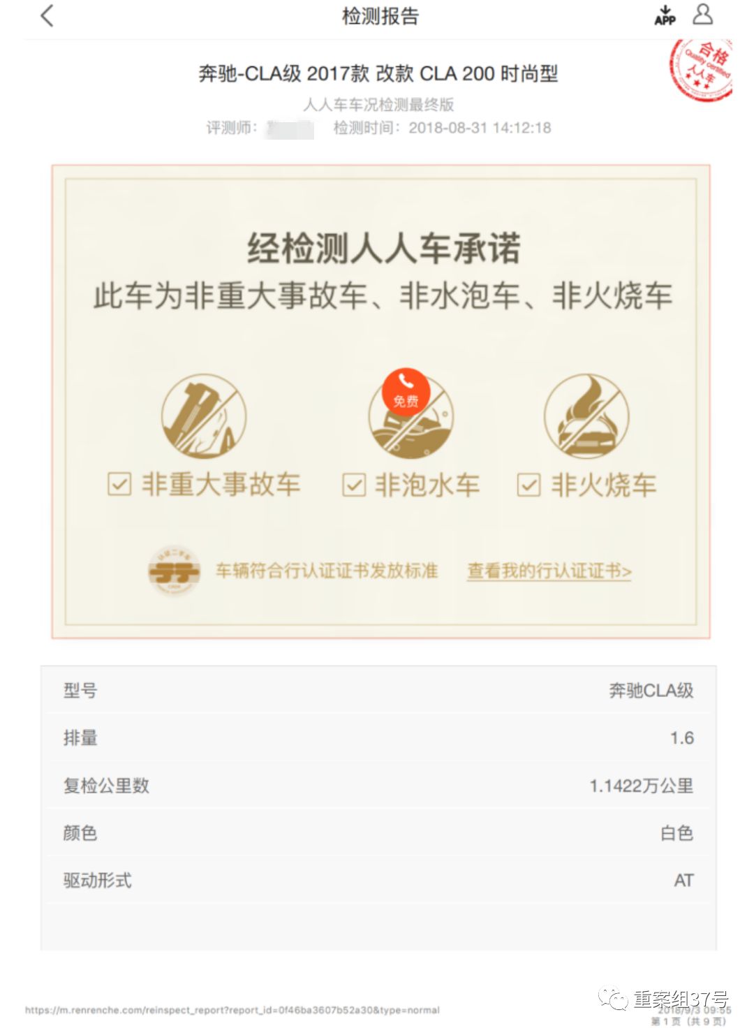 ▲段先生的车辆检测报告,显示该车为非水泡车。 受访者供图