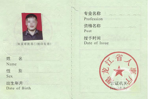 黑龙江建筑企业伪造二百本工程师证 被撤一级资质