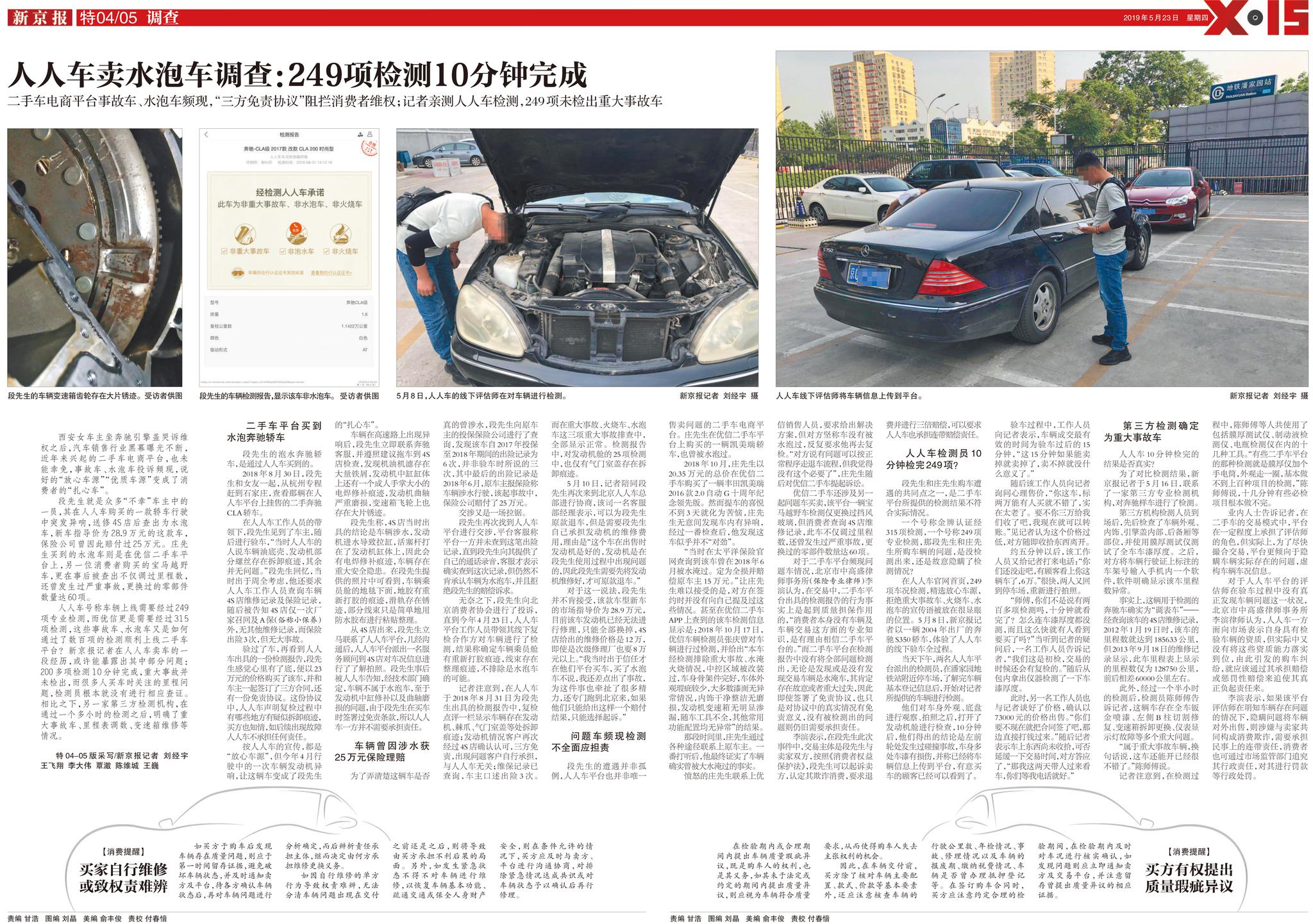 精美版面呈现新京报推出x15消费者权益保护特刊