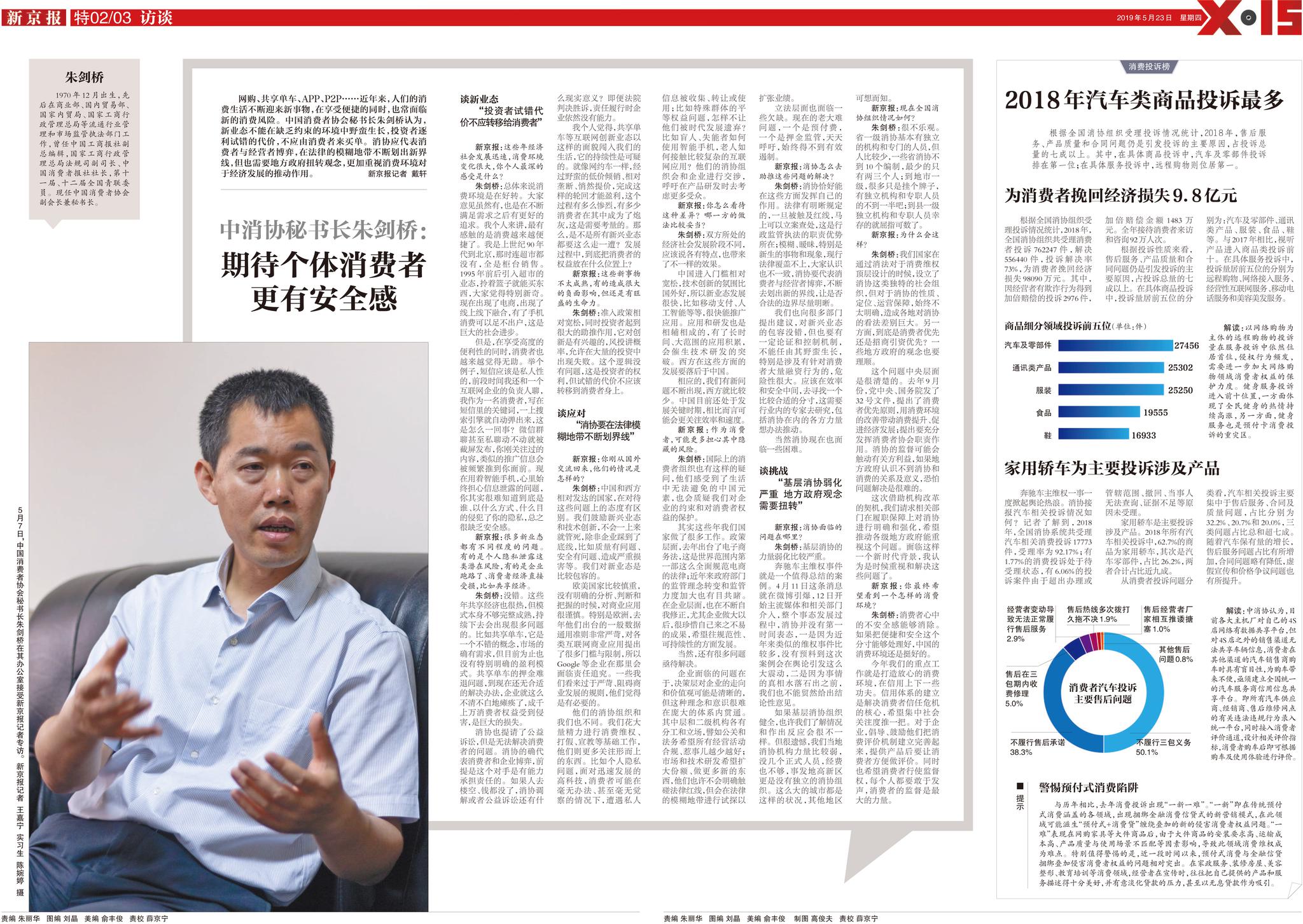 精美版面呈现新京报推出x15消费者权益保护特刊