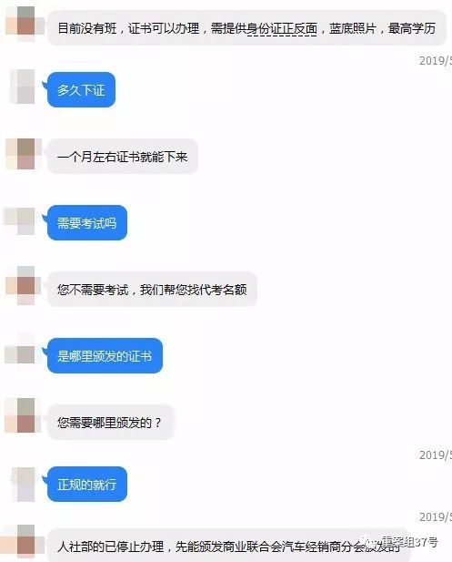 ▲培训机构宣称二手车评估师资格证可免学免考拿证。