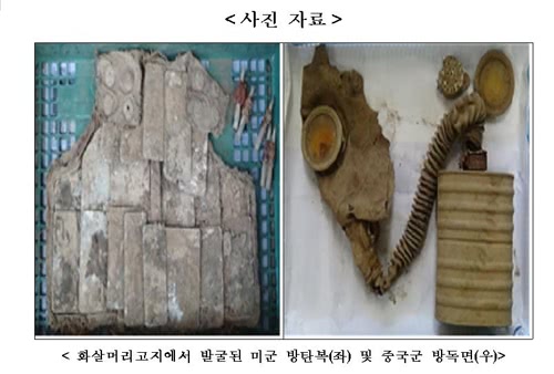 被发掘出土的美军军人防弹服（左）和志愿军防毒面具（右） 图片来自韩国国防部
