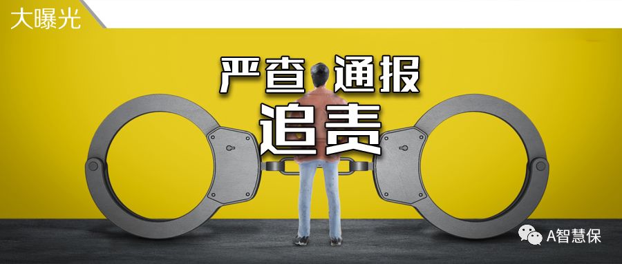 银保监曝光人身险产品"带病上岗",26家险企被点名 |"严查,通报,追责"