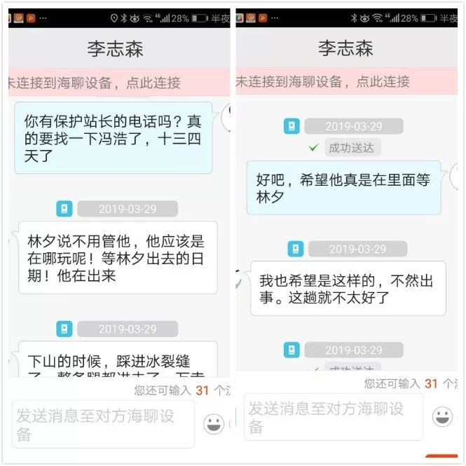 　　▲李志森和老庞的短信记录。受访者供图