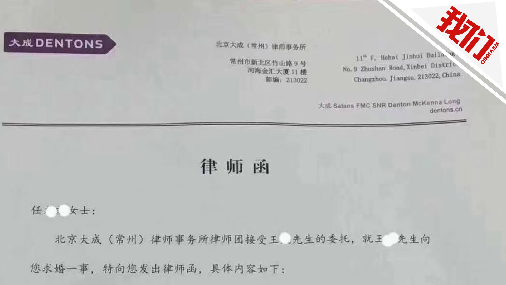 实习律师发律师函向女友求婚律所函内公章系拼贴