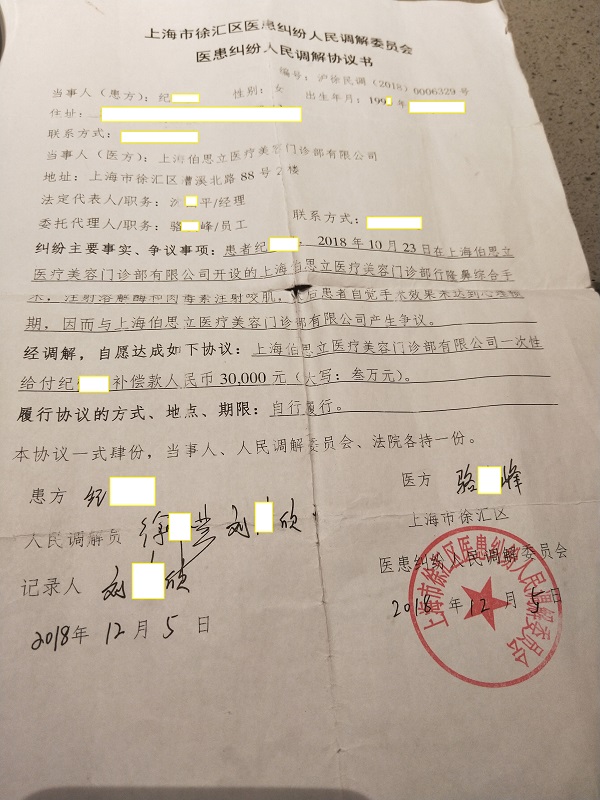 口腔颌面外科医师操刀隆鼻手术行政处罚2千元补偿患者3万元还没完