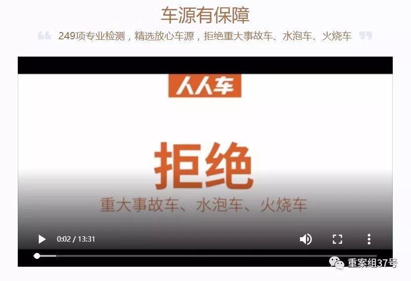 ▲人人车官网上关于车辆检测的宣传视频截图。
