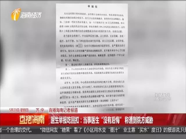 医生举报吃回扣，当事医生：我没有后悔！但遭到院方威胁