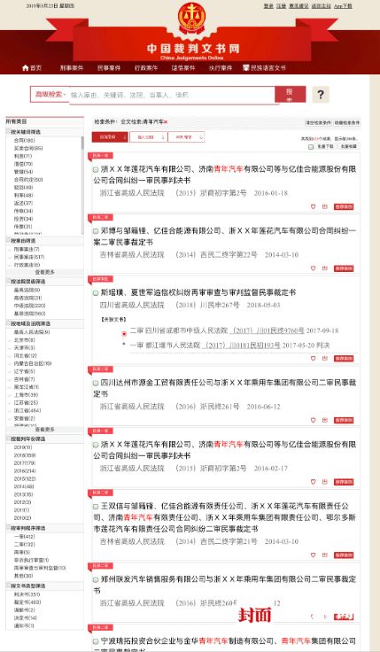 中国裁判文书网上以“青年汽车”为关键词搜索到的相关民事案件
