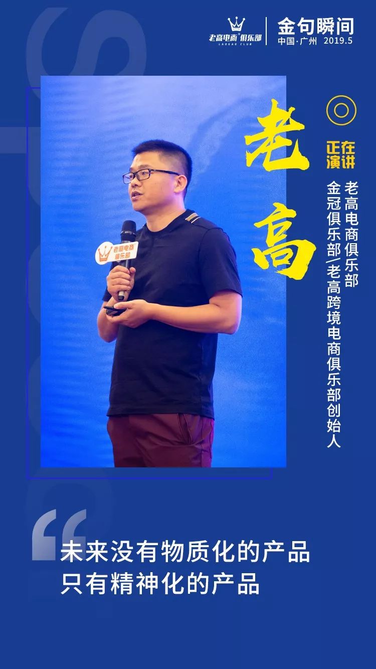 老高致辞转型新电商抓住新趋势路在何方