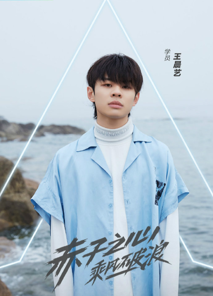 创造营2019宣布王晨艺因个人原因退赛