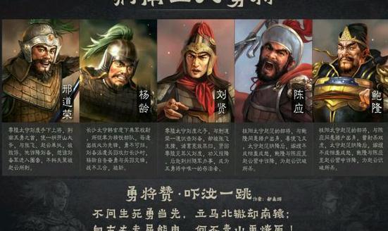 说一说三国时期的荆南五虎将分别是谁,他们到底有多厉害?