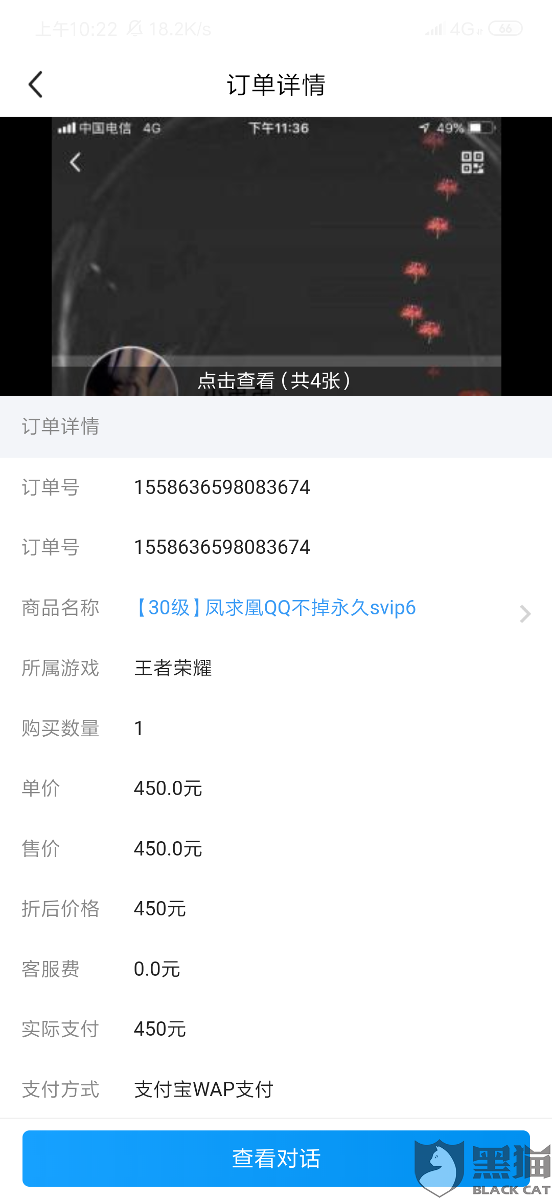 卖游戏账号需要交钱吗