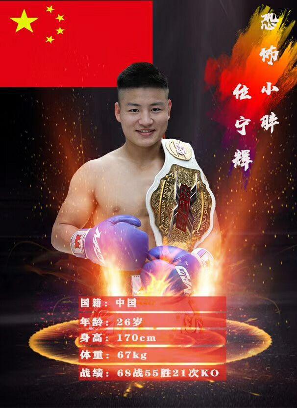 恐怖小胖位宁辉击腹ko战斗民族猛将,望再次进入世界排名前十