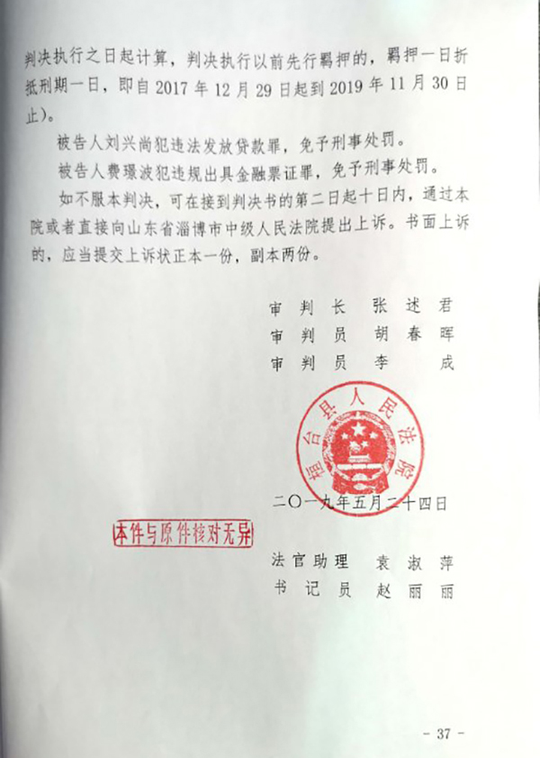 5月24日桓台县法院作出重审判决。图为判决内容（部分）。受访者供图