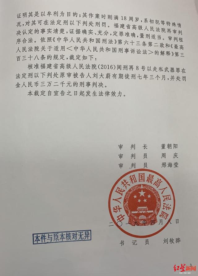 最高法核准刘大蔚网购仿真枪案再审判决:从无期到7年3个月