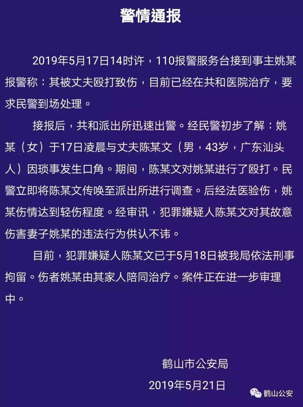 经有关部门进一步调查,该视频事发地为广东江门鹤山市.