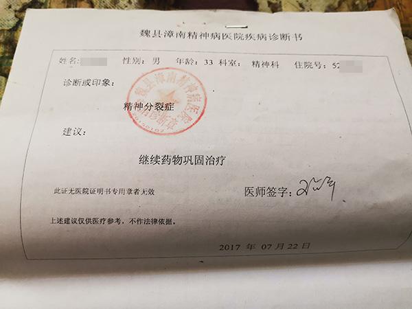 一个精神病患者的挣扎与失控:两度自杀,杀害两人