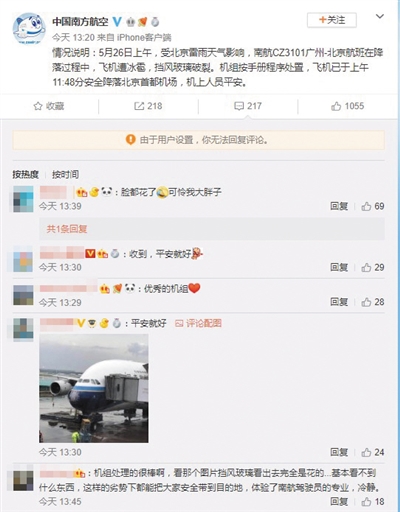 昨日,南航官方微博发布消息,通报了CZ3101航班情况。 微博截图