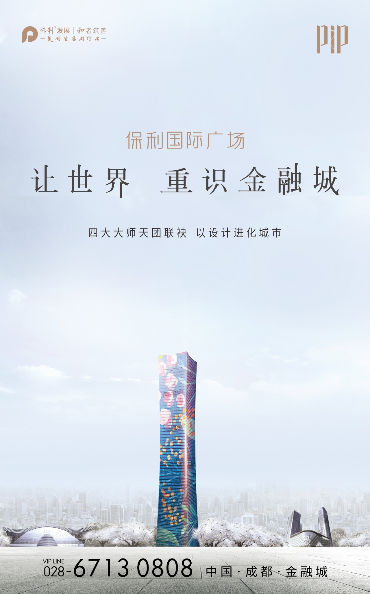 保利国际广场示范区绽放,璀璨光芒点亮金融城