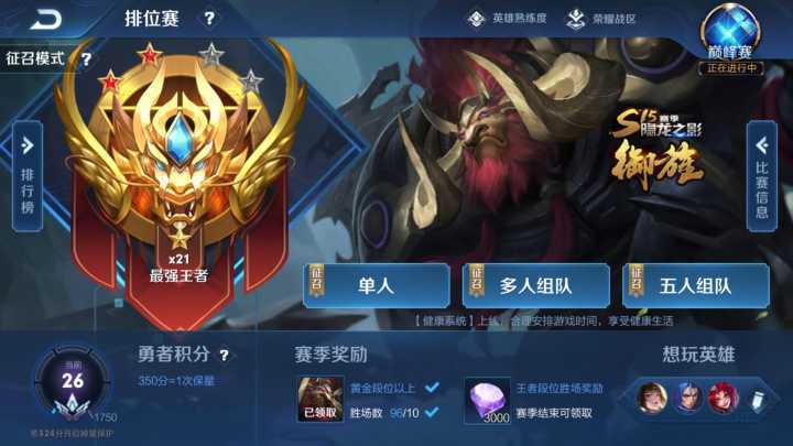 王者荣耀:s15段位人数占比,最强王者仅有3.19%,菜鸟全在这里