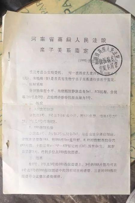 1996年1月15日，河南省高级人民法院作出的亲子鉴定。新京报记者 王煜 摄