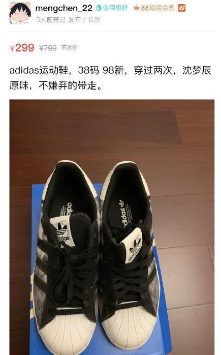 吴昕关闭闲鱼账号,沈梦辰原味二手鞋上热搜,明星二手店铺是非多