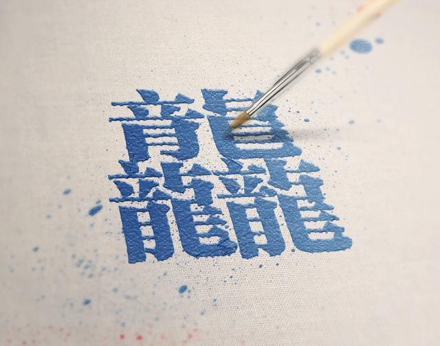 藏着100多个汉字的神秘图纸为你盘点中国笔画最多的汉字