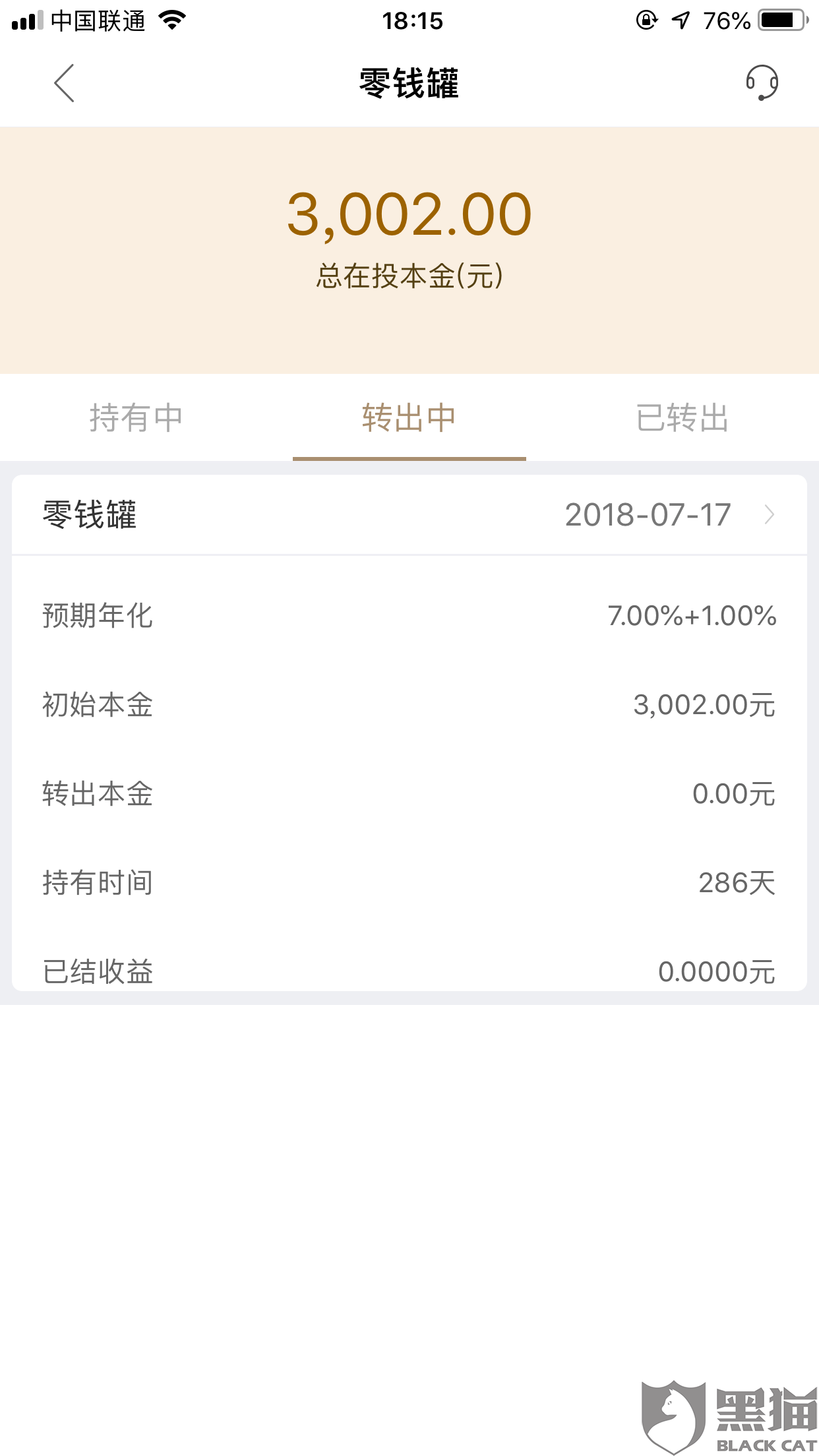 黑猫投诉华夏万家金服投资款项无法提现