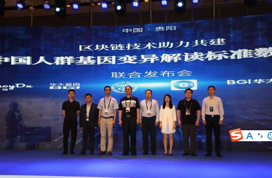 图8 区块链技术助力共建中国人群基因变异解读标准<a href='https://www.fishea.cn/mall/'  target='_blank'>数据</a>库发布