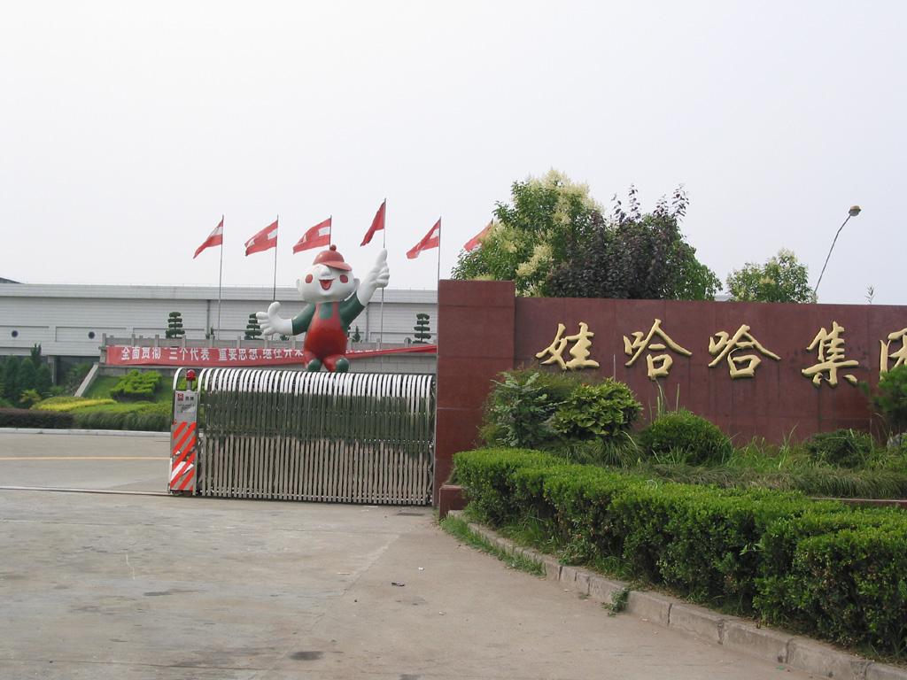 坚称不上市的娃哈哈要上市了不上市联盟土崩瓦解