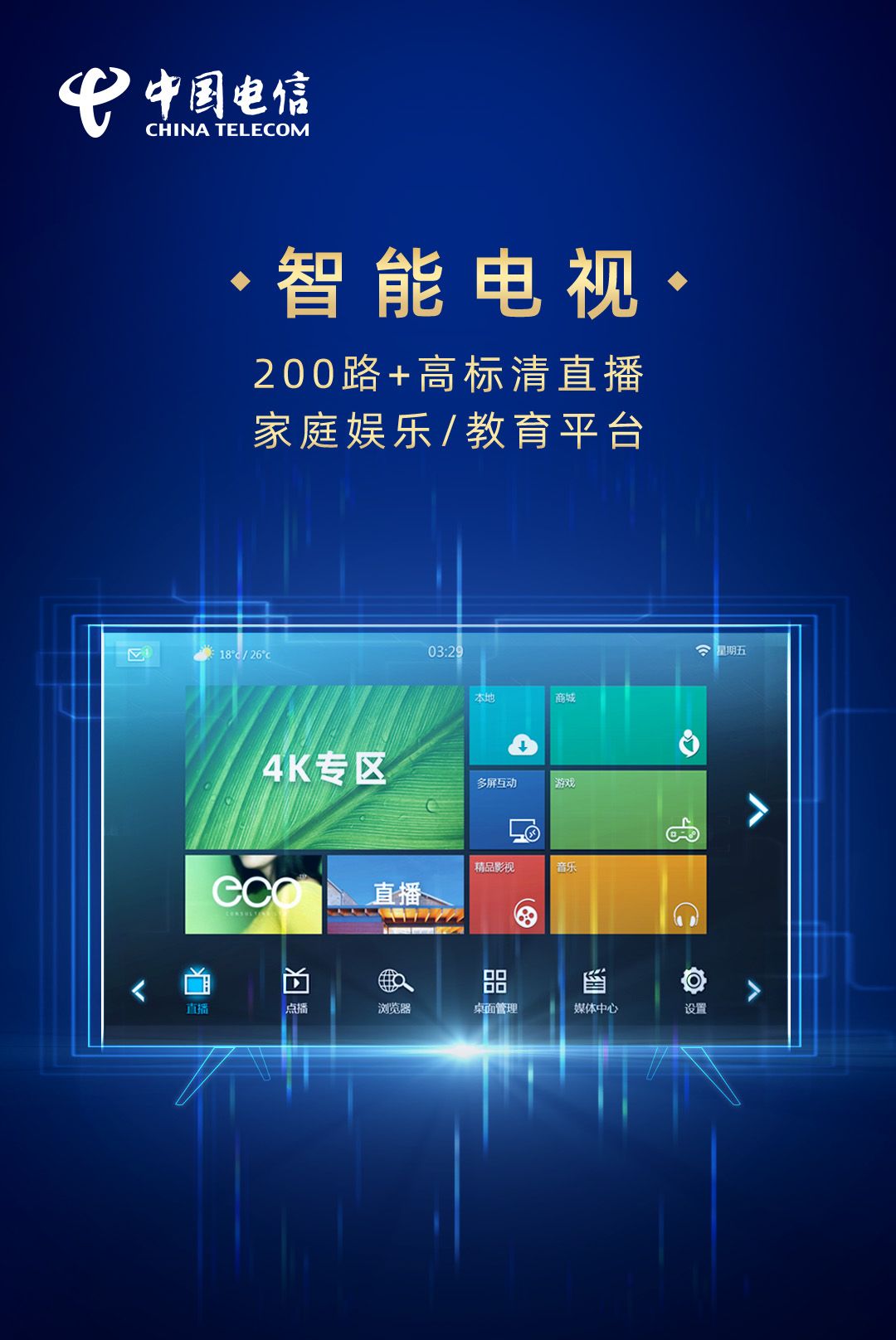 重新定义宽带肇庆电信创新发布