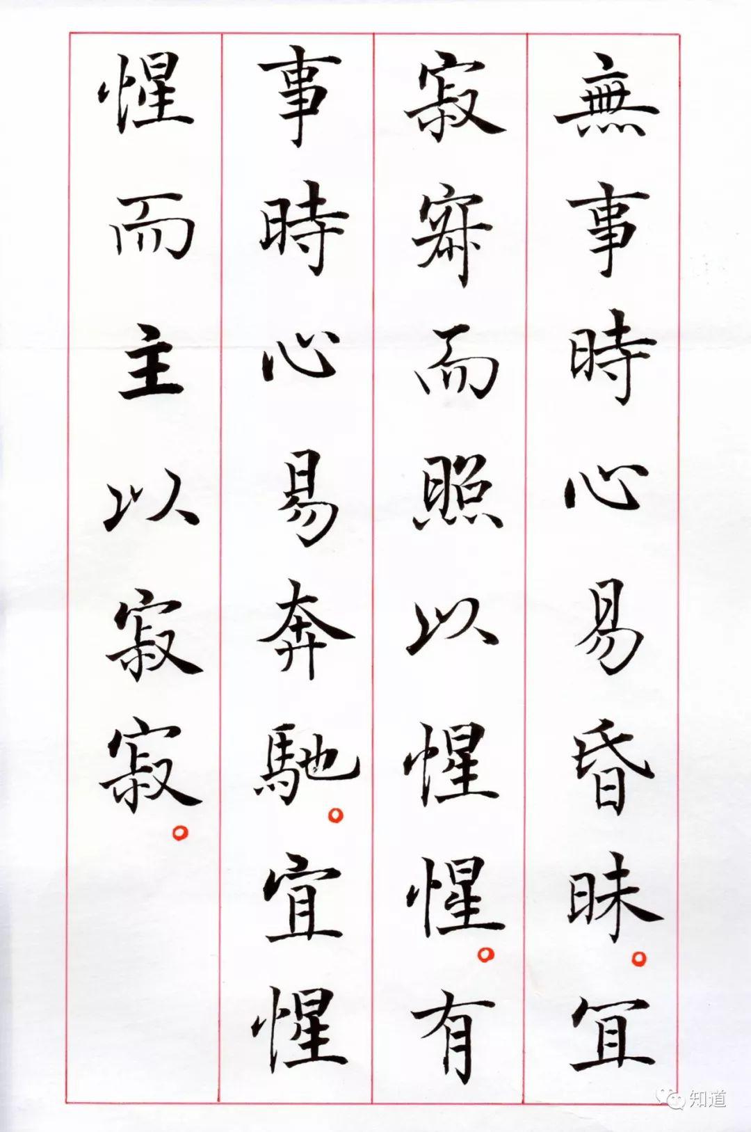 knowart | 于志强 楷书《菜根谭》(13)