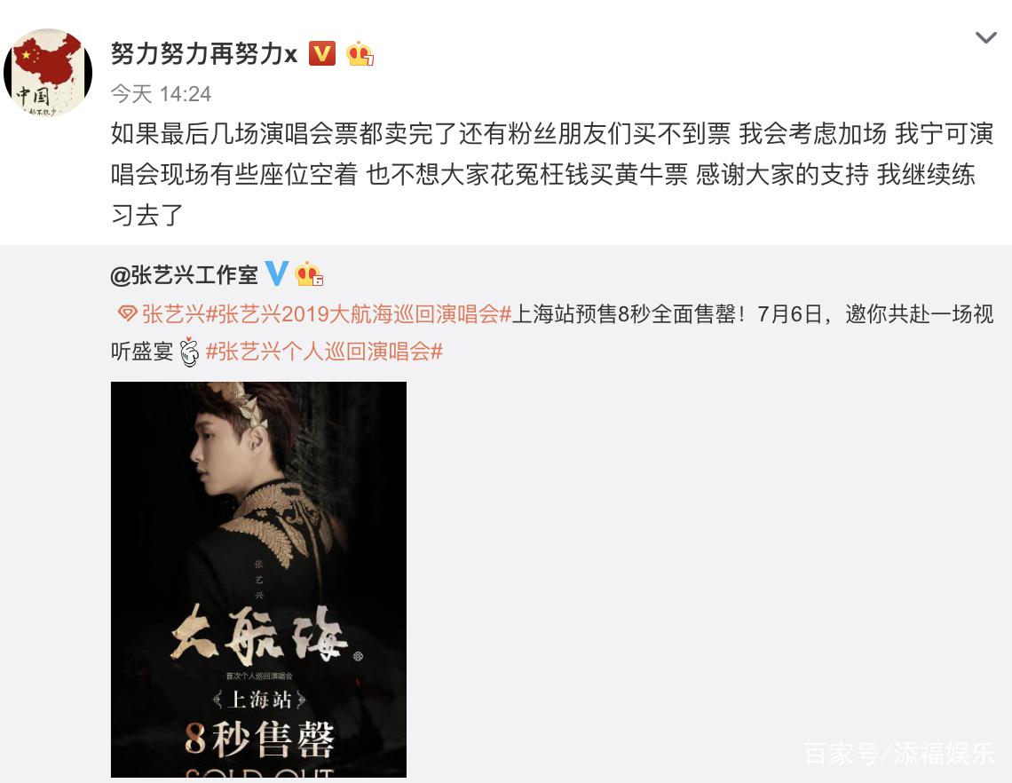 张艺兴就门票事件发声!不追求演唱会座无