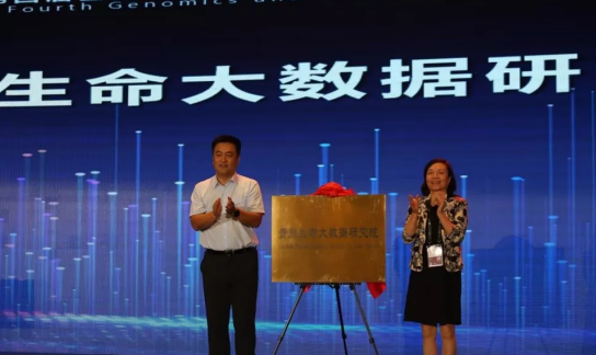 图7 贵州科学院院长谭红和华大集团首席运营官路军为贵州生命大<a href='https://www.fishea.cn/mall/'  target='_blank'>数据</a>研究院揭牌
