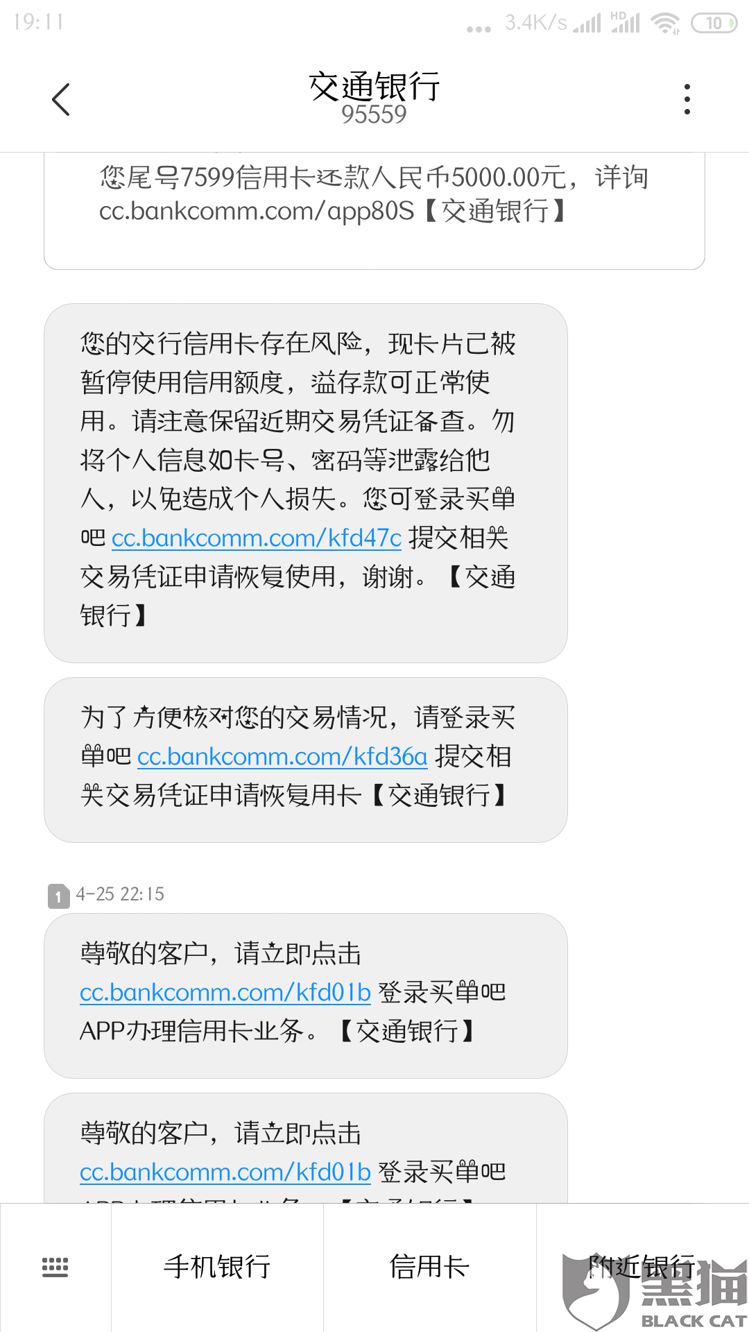 交通银行收不到交易短信