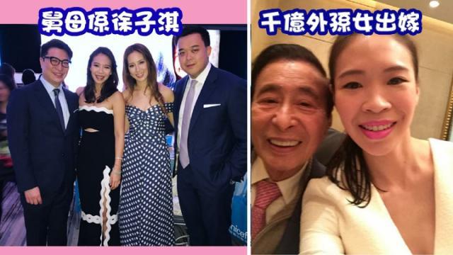 李兆基千亿外孙女宣布婚讯,亲家也是千亿身家郭得胜的侄孙
