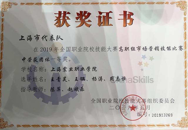 上海震旦职业学院荣获全国技能大赛(高职组)一