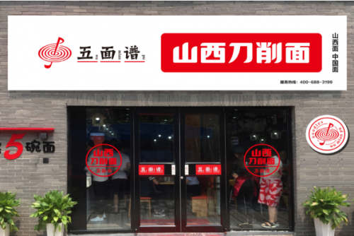 五面谱靠谱吗?为什么说它是"永不落"的面馆?